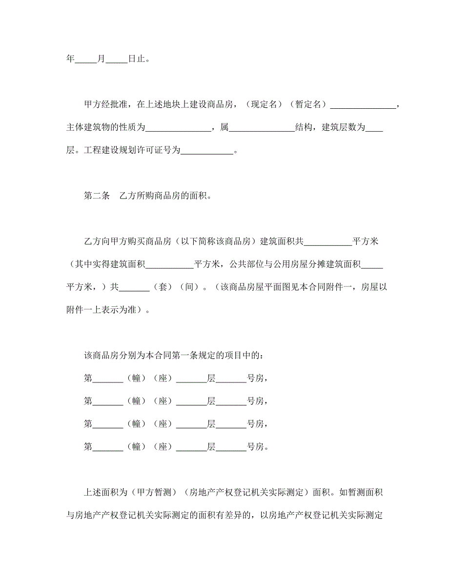 商品房买卖合同1【范本】模板文档_第3页