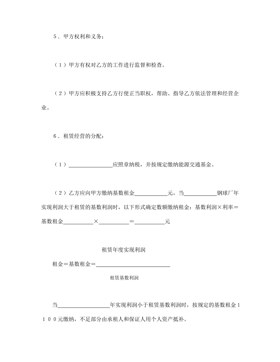 租赁经营合同（3）【范本】模板文档_第3页