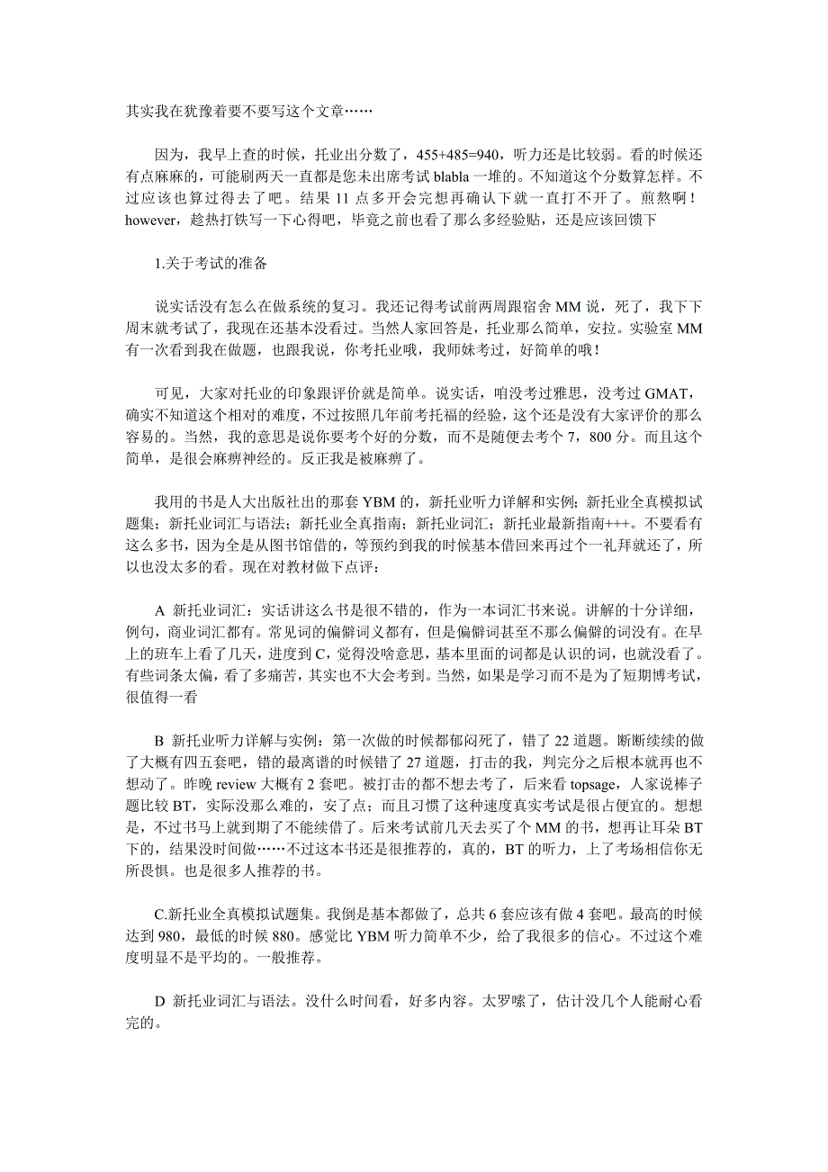 托业455+485=940经验_第1页