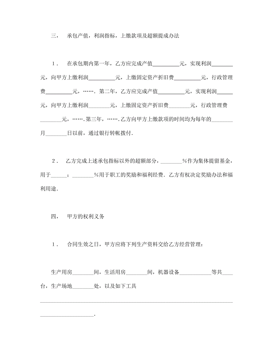 承包合同书（1）【范本】模板文档_第2页
