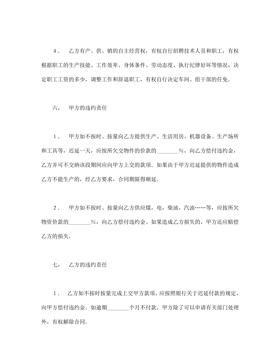 承包合同书（1）【范本】模板文档_第4页