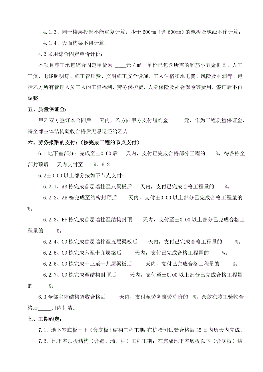 溷凝土施工承包合同_第2页