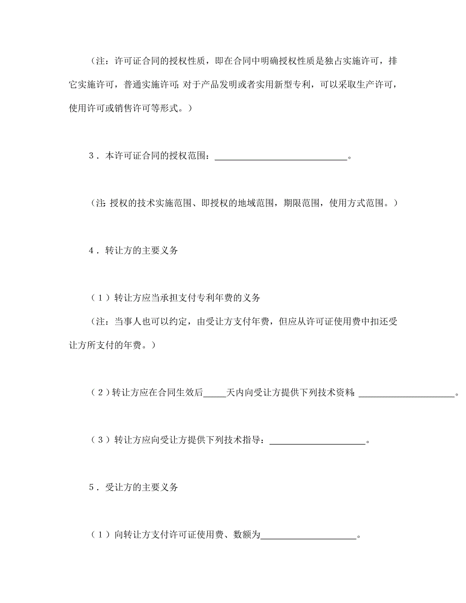 专利实施许可合同（3）【范本】模板文档_第2页