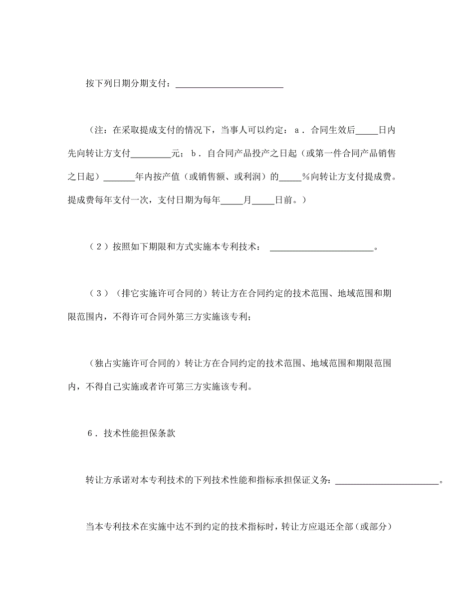 专利实施许可合同（3）【范本】模板文档_第3页