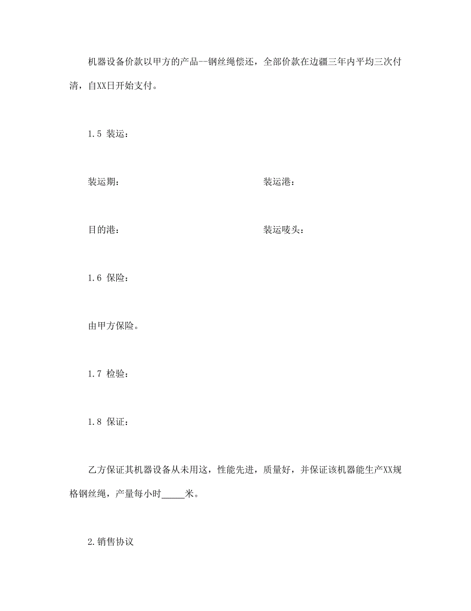 补偿贸易合同【范本】模板文档_第3页