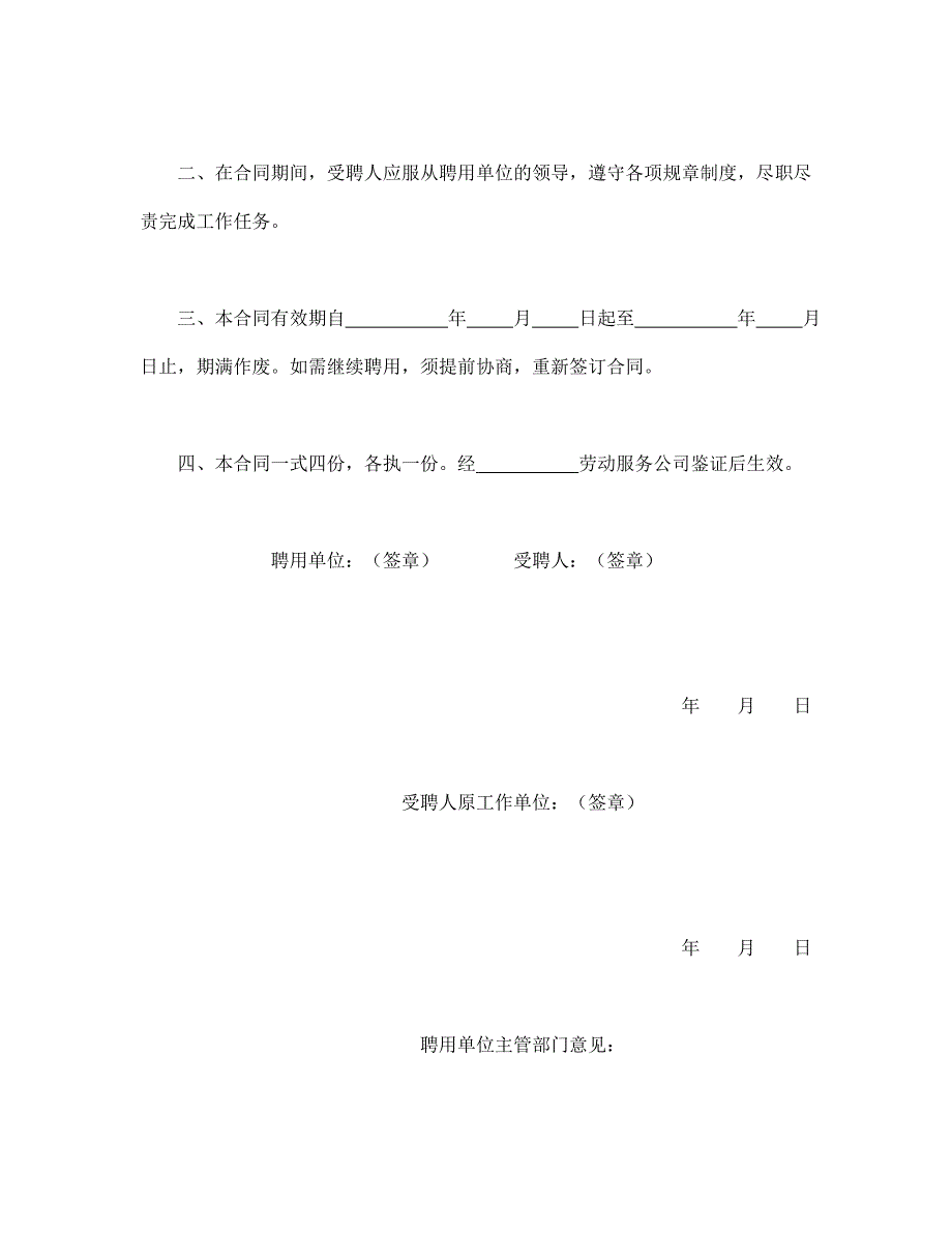 聘用退休人员合同【范本】模板文档_第2页