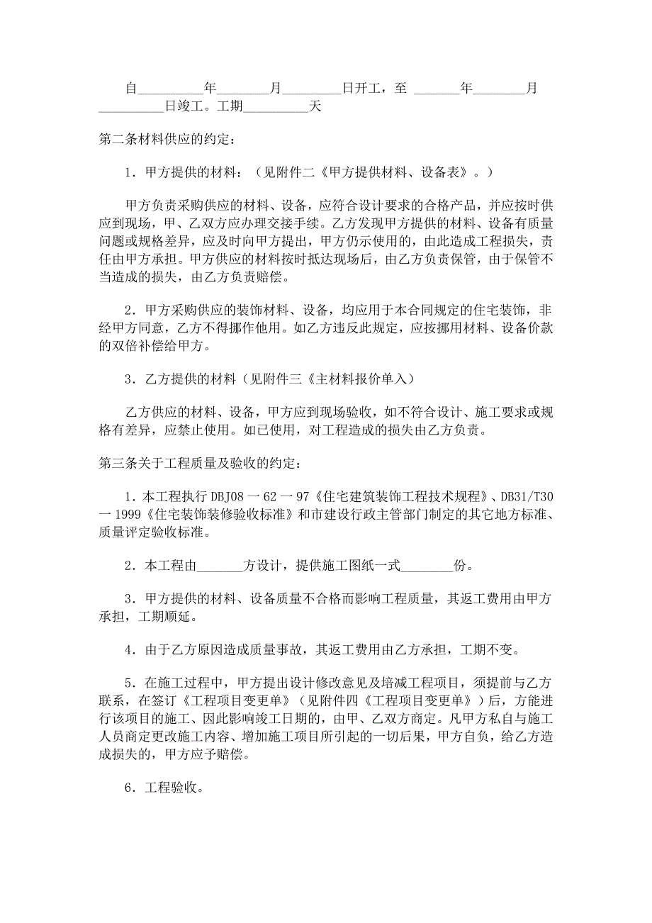 上海市家庭居室装饰装修施工示范合同【范本】_第2页