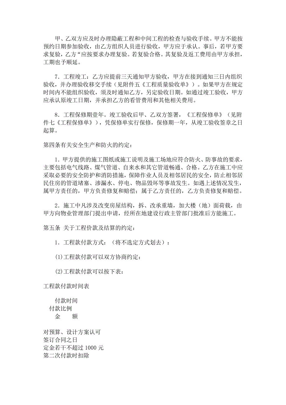 上海市家庭居室装饰装修施工示范合同【范本】_第3页