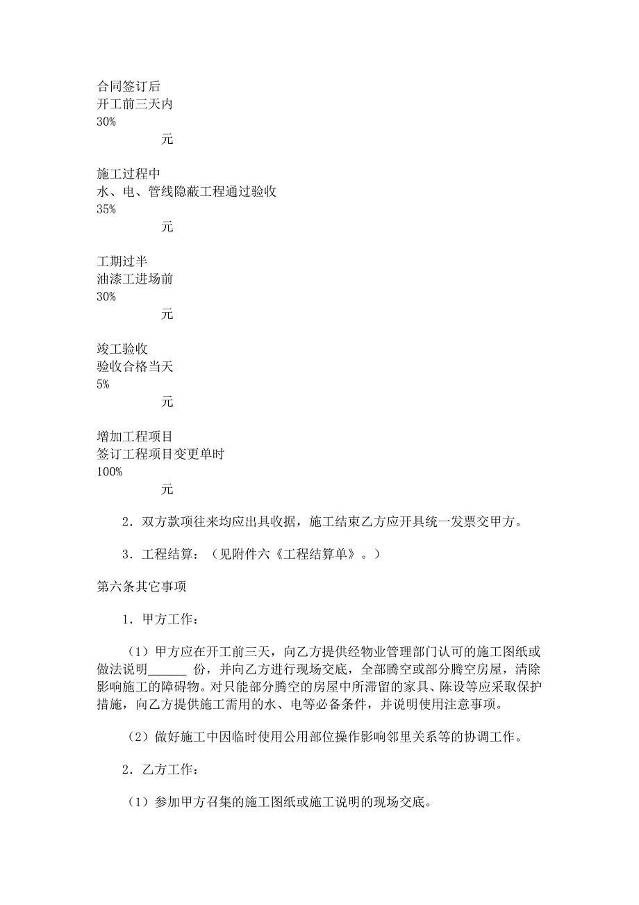 上海市家庭居室装饰装修施工示范合同【范本】_第4页