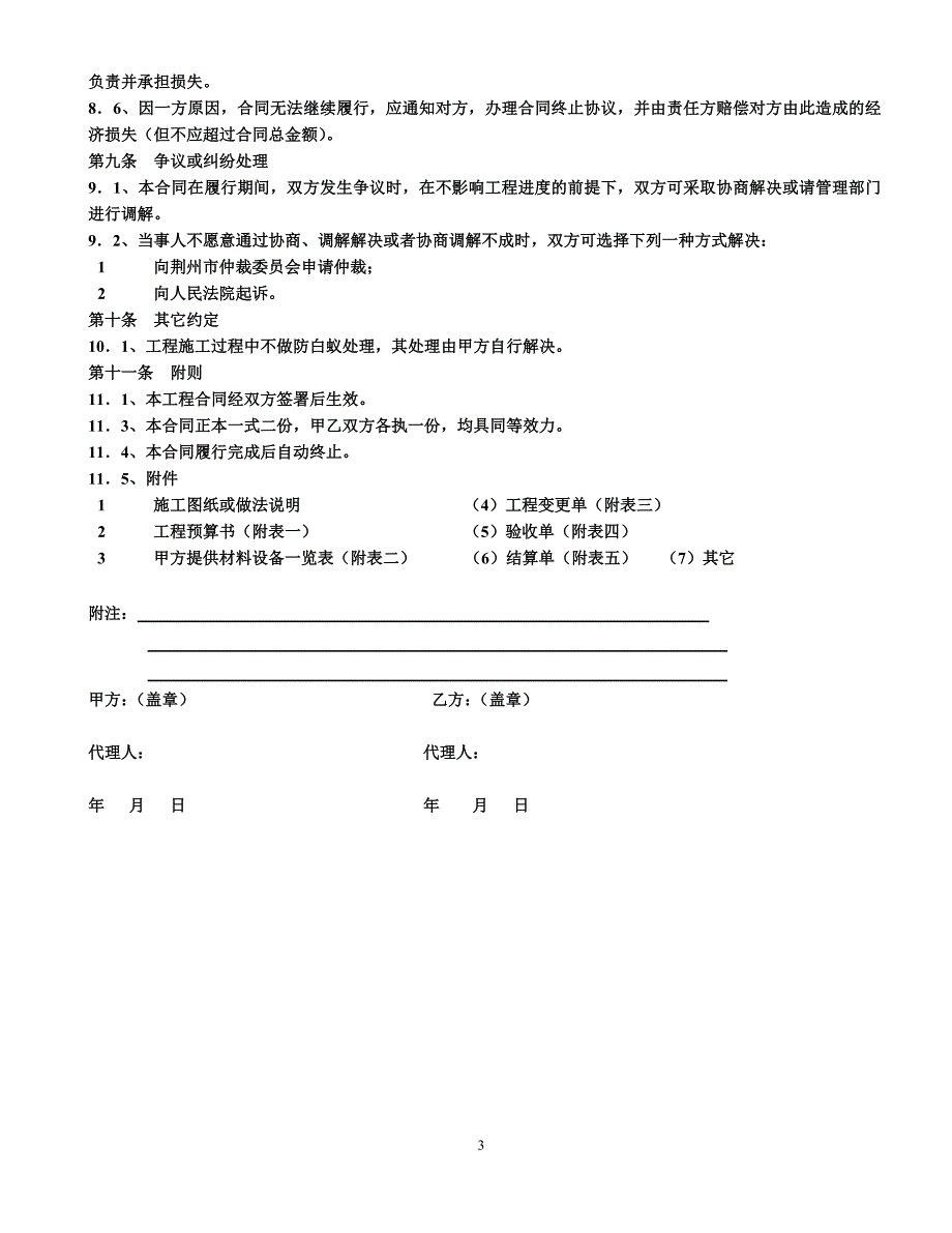 标准装饰合同【范本】_第3页