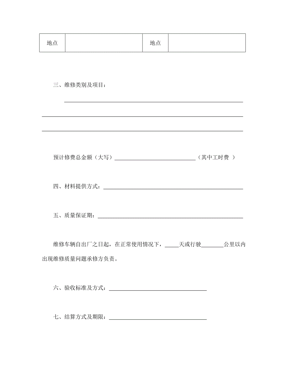 汽车维修合同【范本】模板文档_第2页