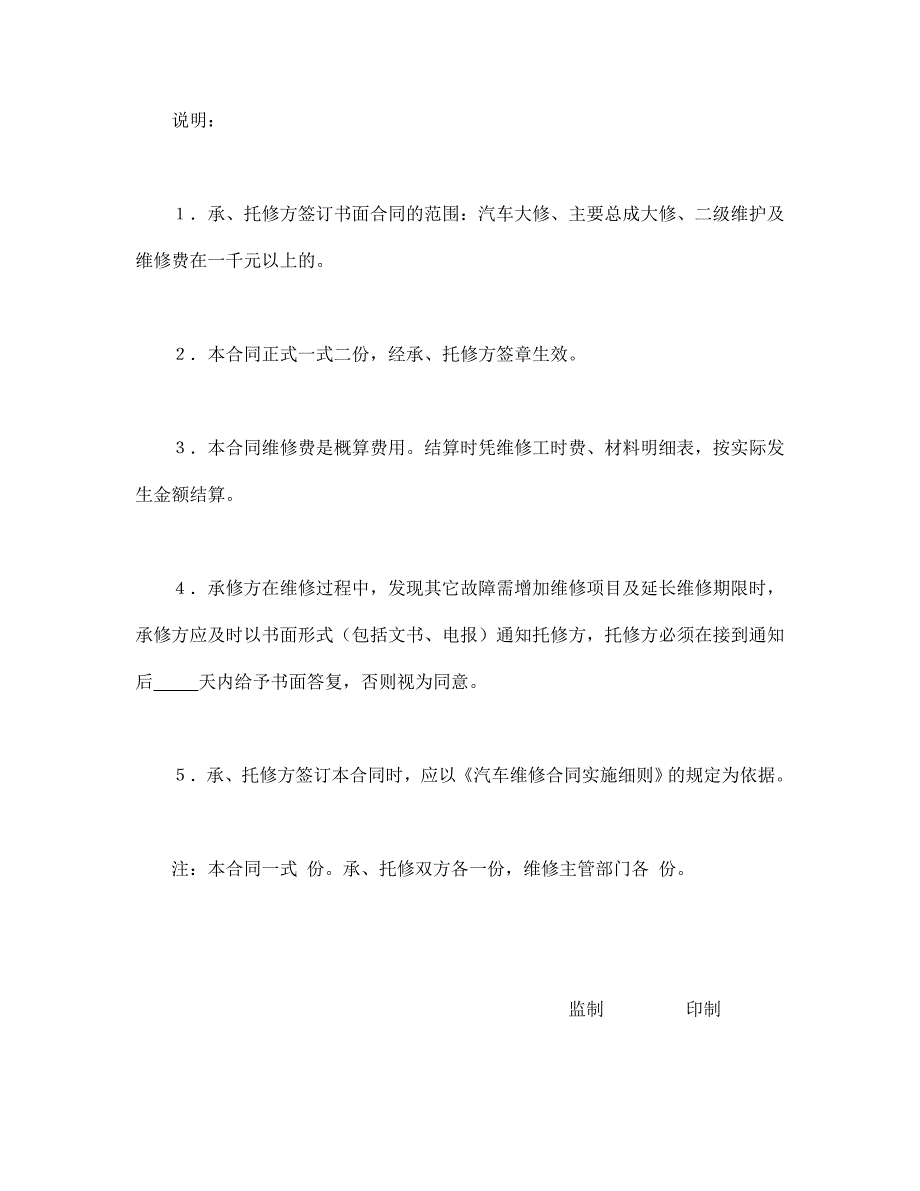 汽车维修合同【范本】模板文档_第4页
