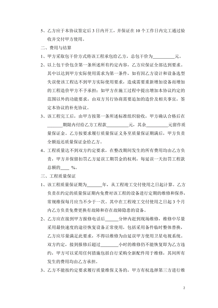 卫星电视系统工程安装施工协议书【范本】_第2页