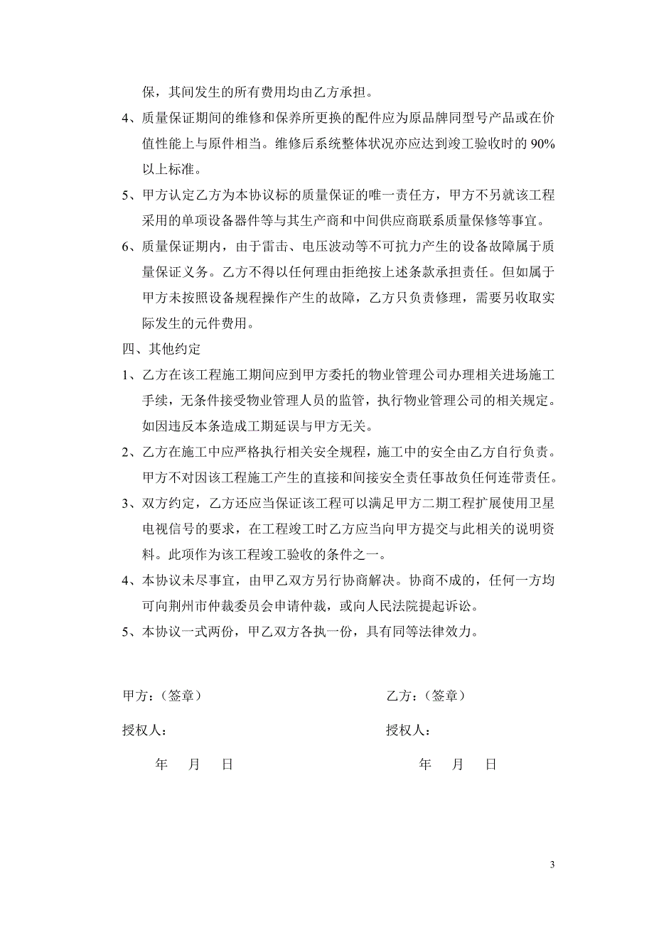 卫星电视系统工程安装施工协议书【范本】_第3页