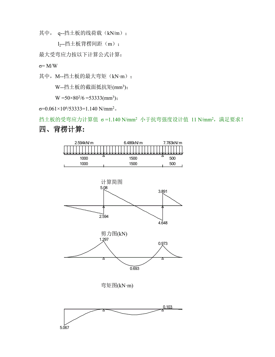 建筑工程（示例计算书）板式水平支撑_第3页