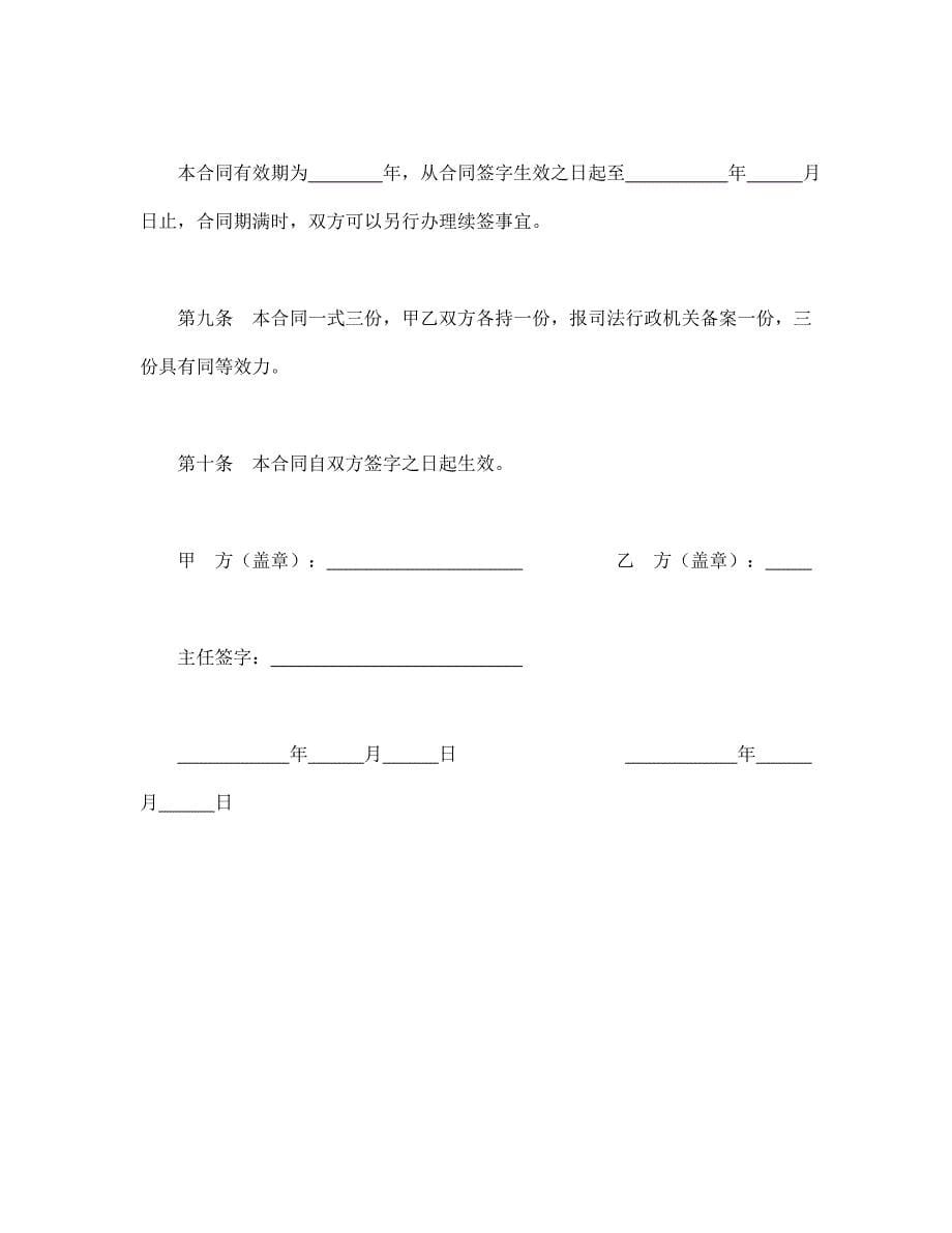 聘用专兼职律师合同【范本】模板文档_第5页
