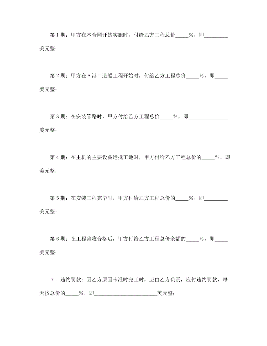 建筑安装工程合同【范本】模板文档_第2页