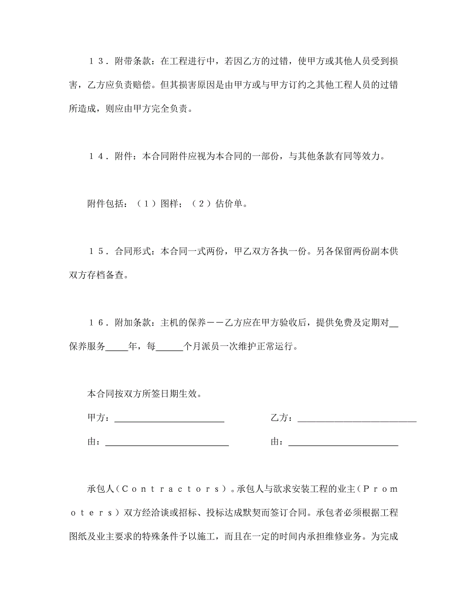 建筑安装工程合同【范本】模板文档_第4页