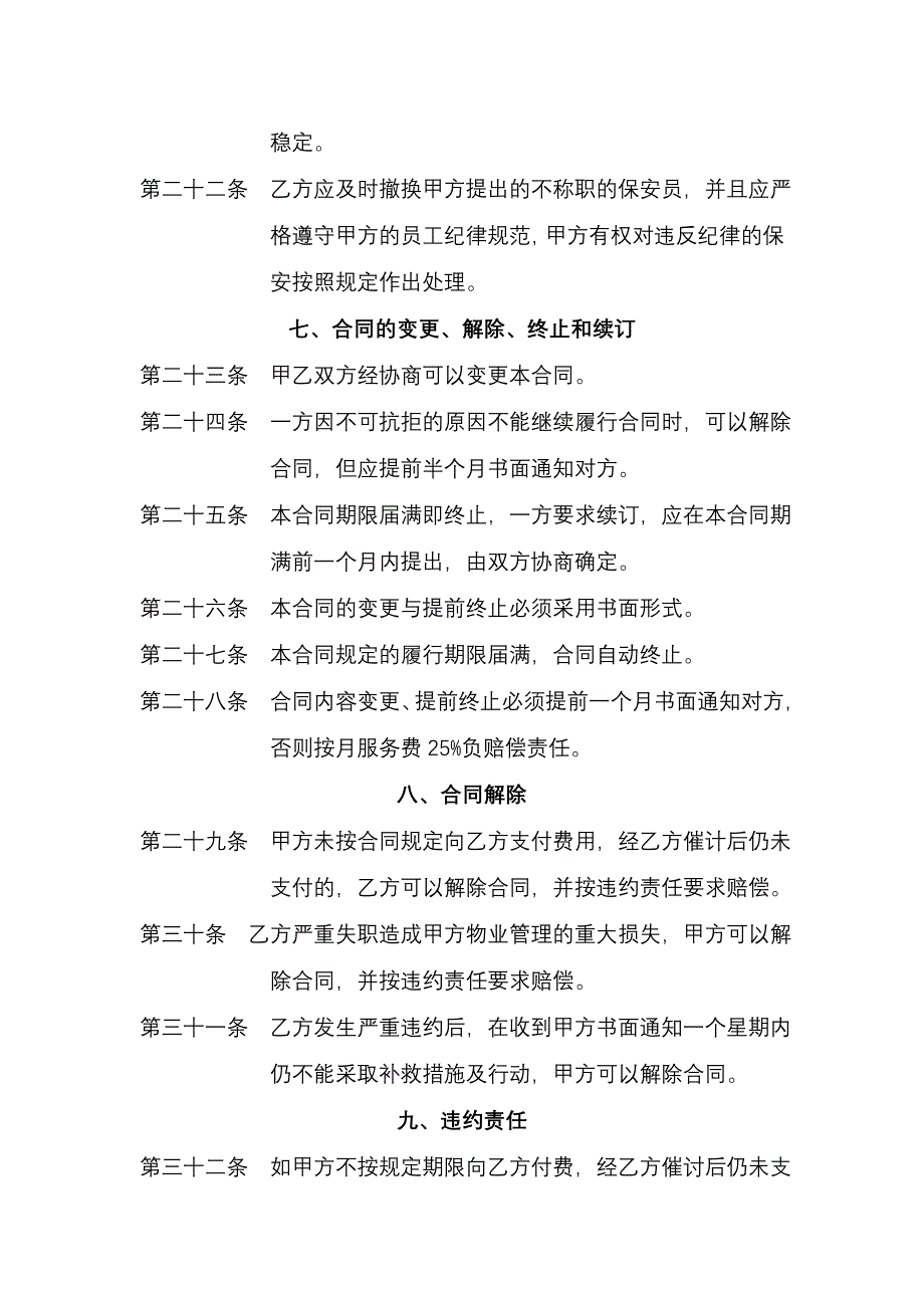 保安服务合同2【范本】_第4页