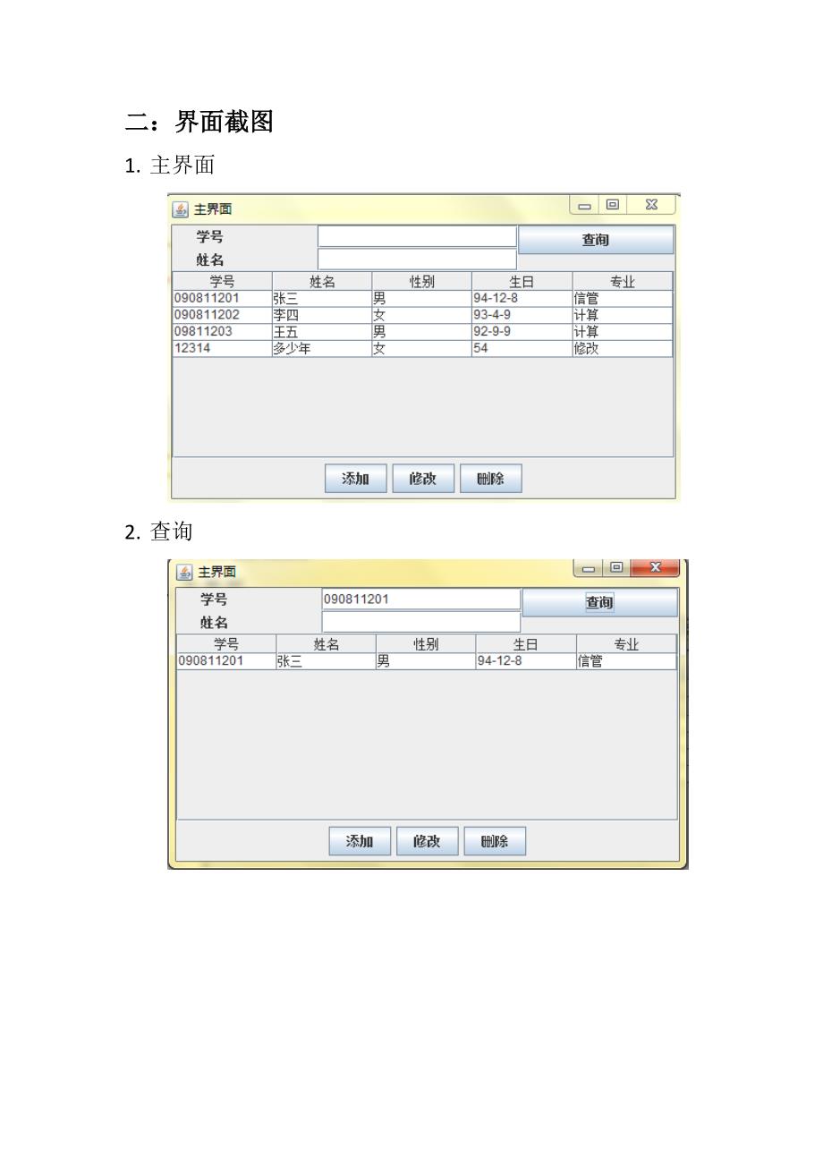 Java学生管理系统能够题目及简介_第2页