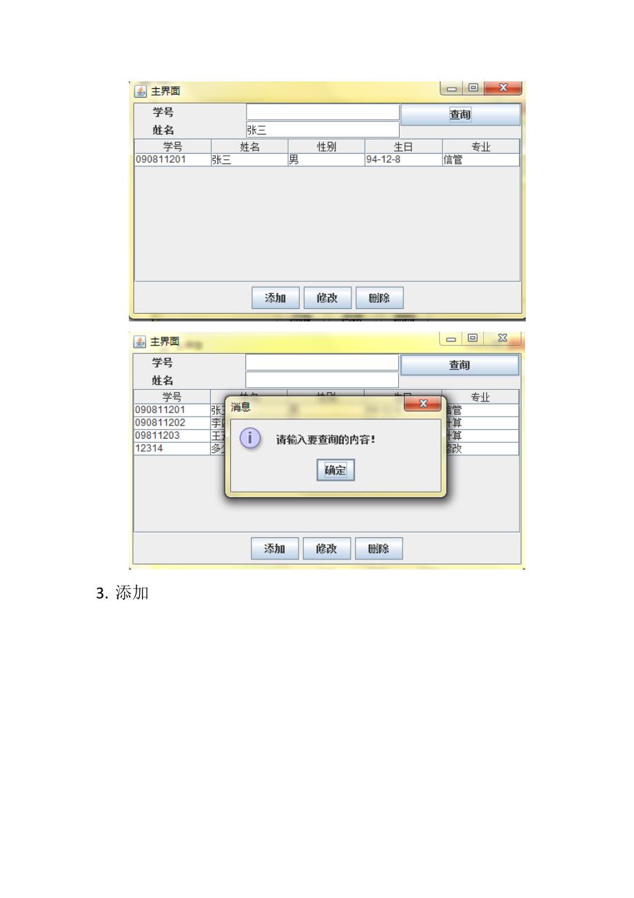 Java学生管理系统能够题目及简介_第3页