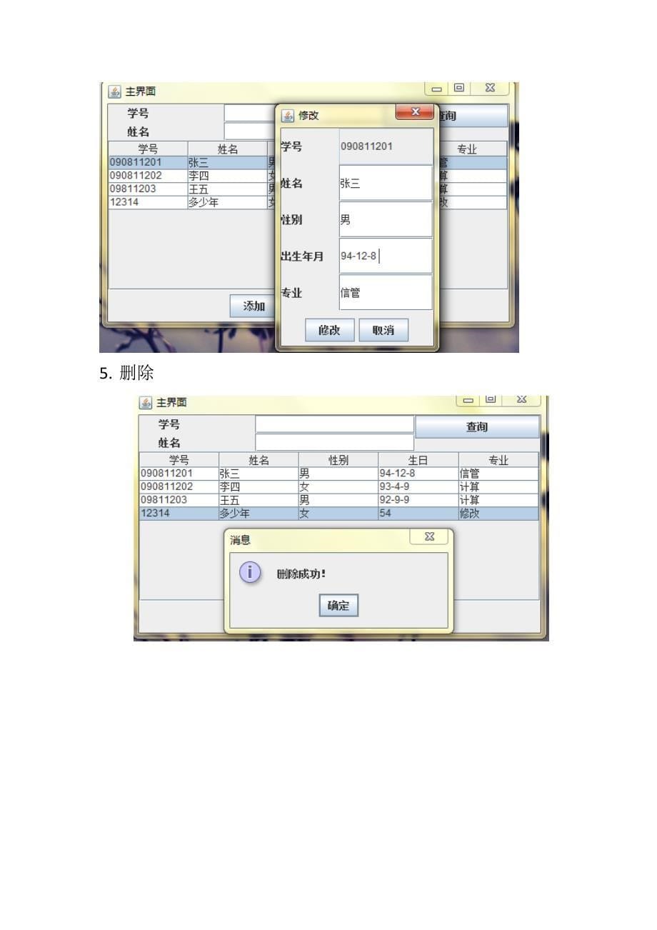 Java学生管理系统能够题目及简介_第5页