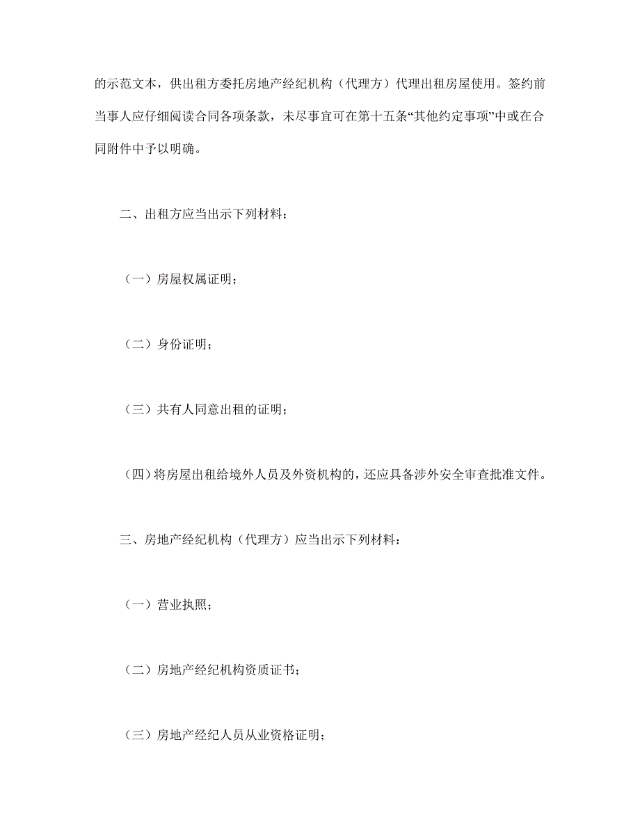 北京市房屋出租代理合同【范本】模板文档_第2页