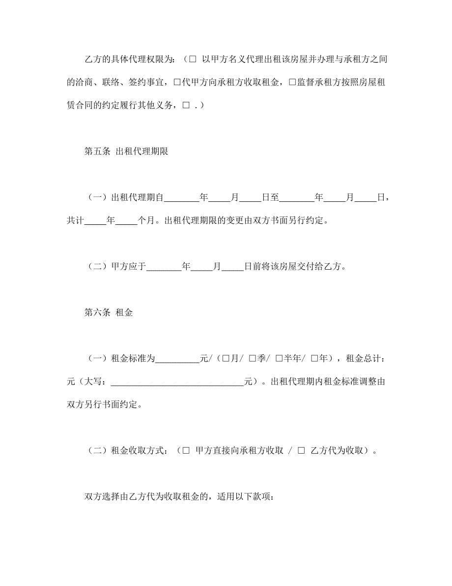 北京市房屋出租代理合同【范本】模板文档_第5页
