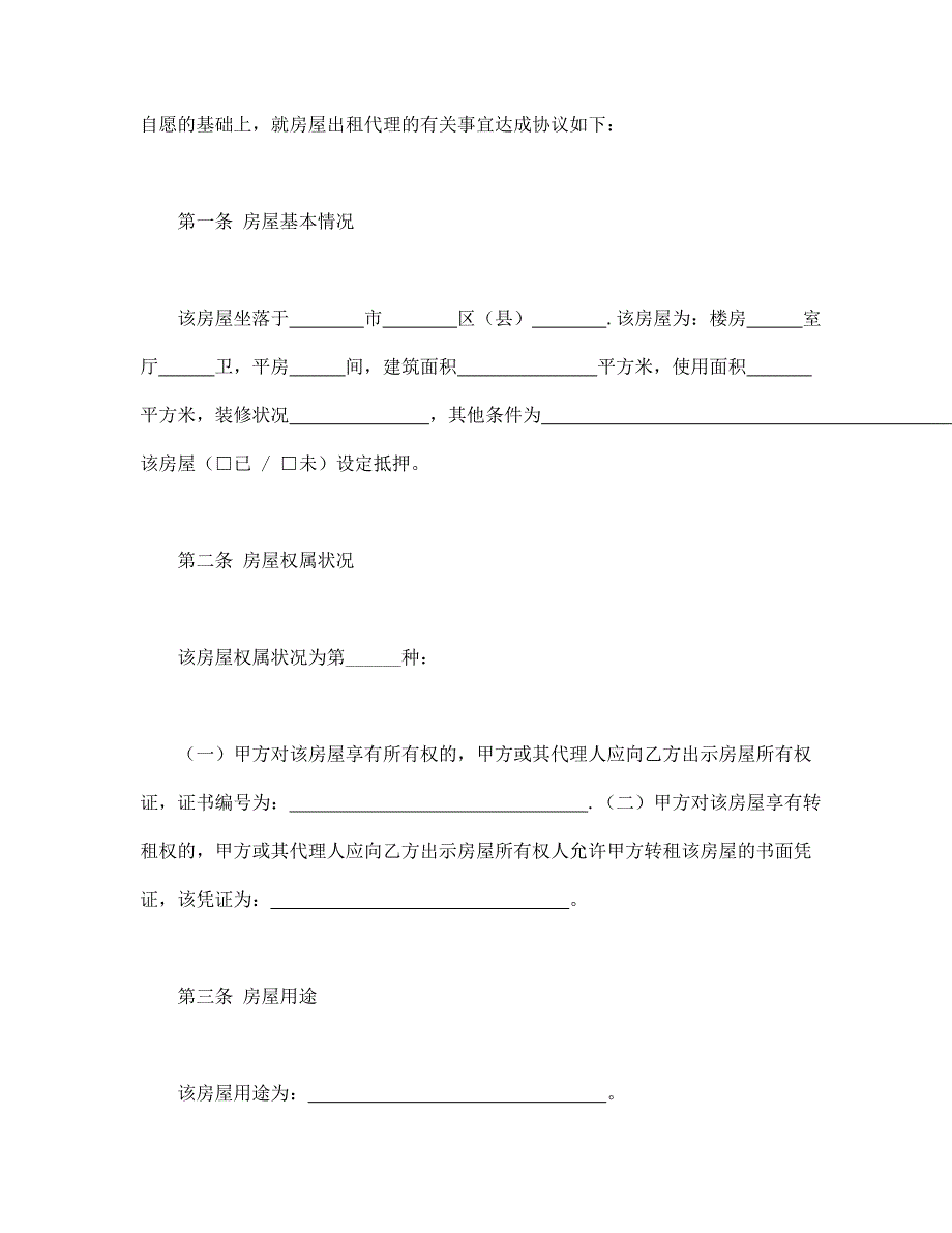房屋出租代理合同【范本】模板文档_第4页