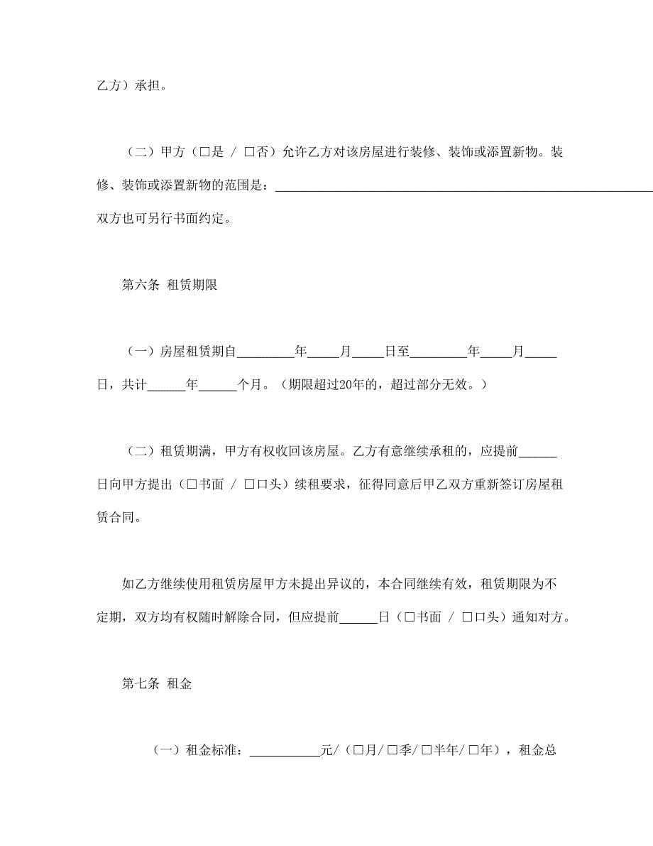 北京市房屋租赁合同1【范本】模板文档_第5页