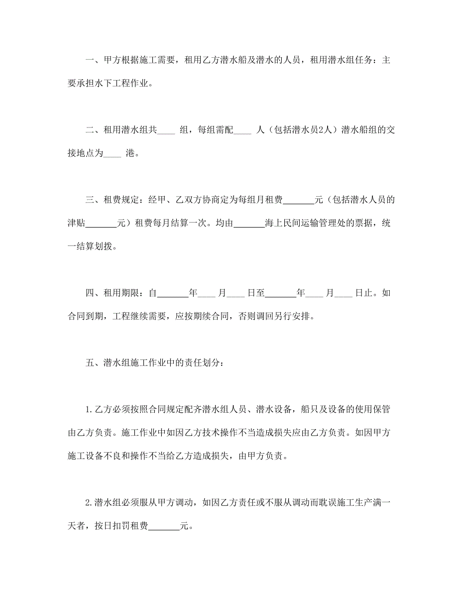 租用潜水船合同【范本】模板文档_第2页