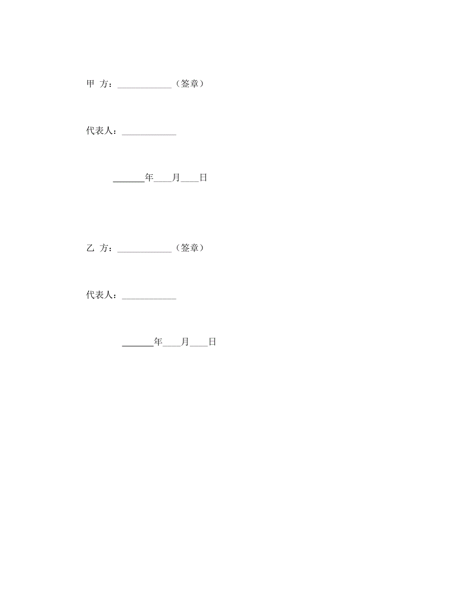 租用潜水船合同【范本】模板文档_第4页