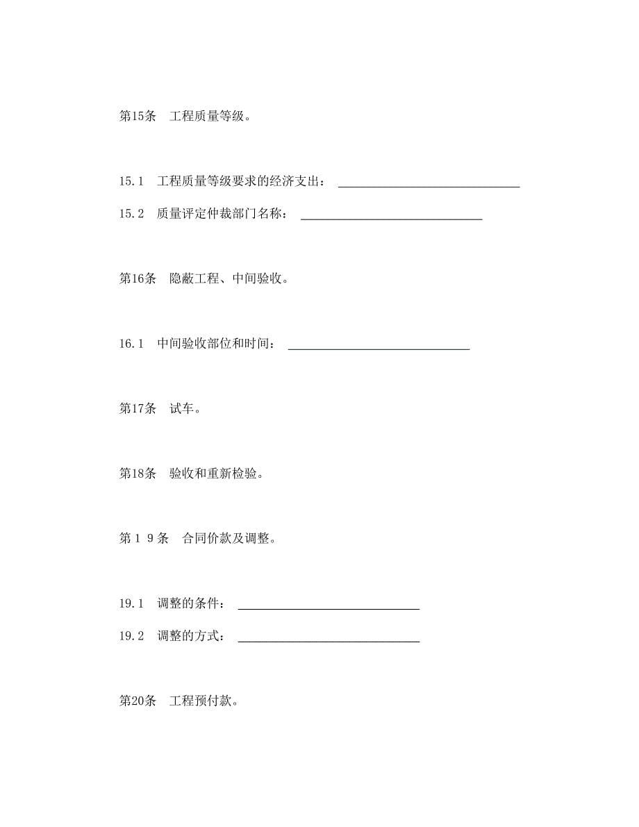 建设工程施工合同协议条款【范本】模板文档_第5页