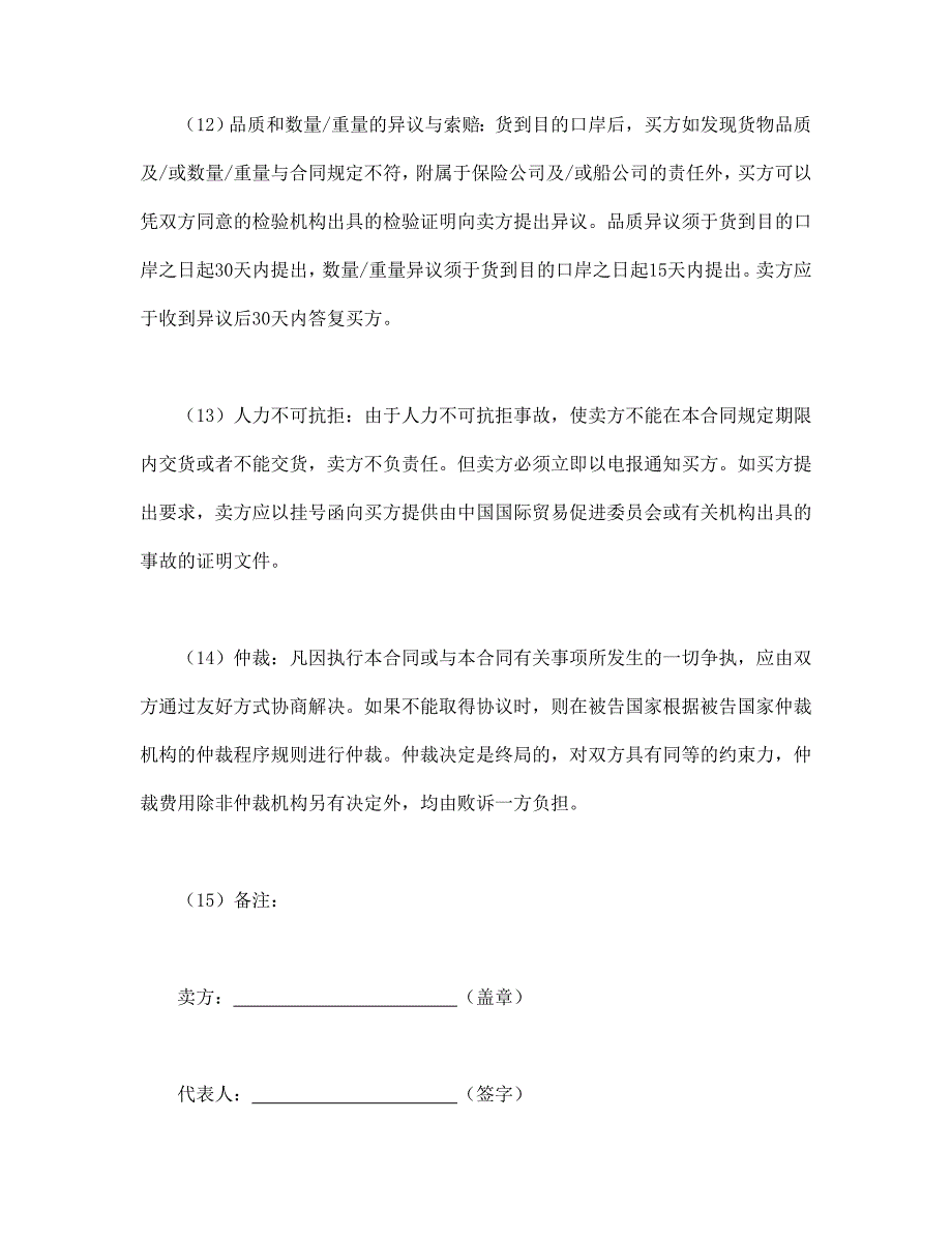 出口合同【范本】模板文档_第3页