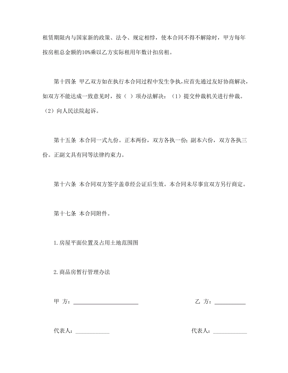房屋租赁合同(B)【范本】模板文档_第4页