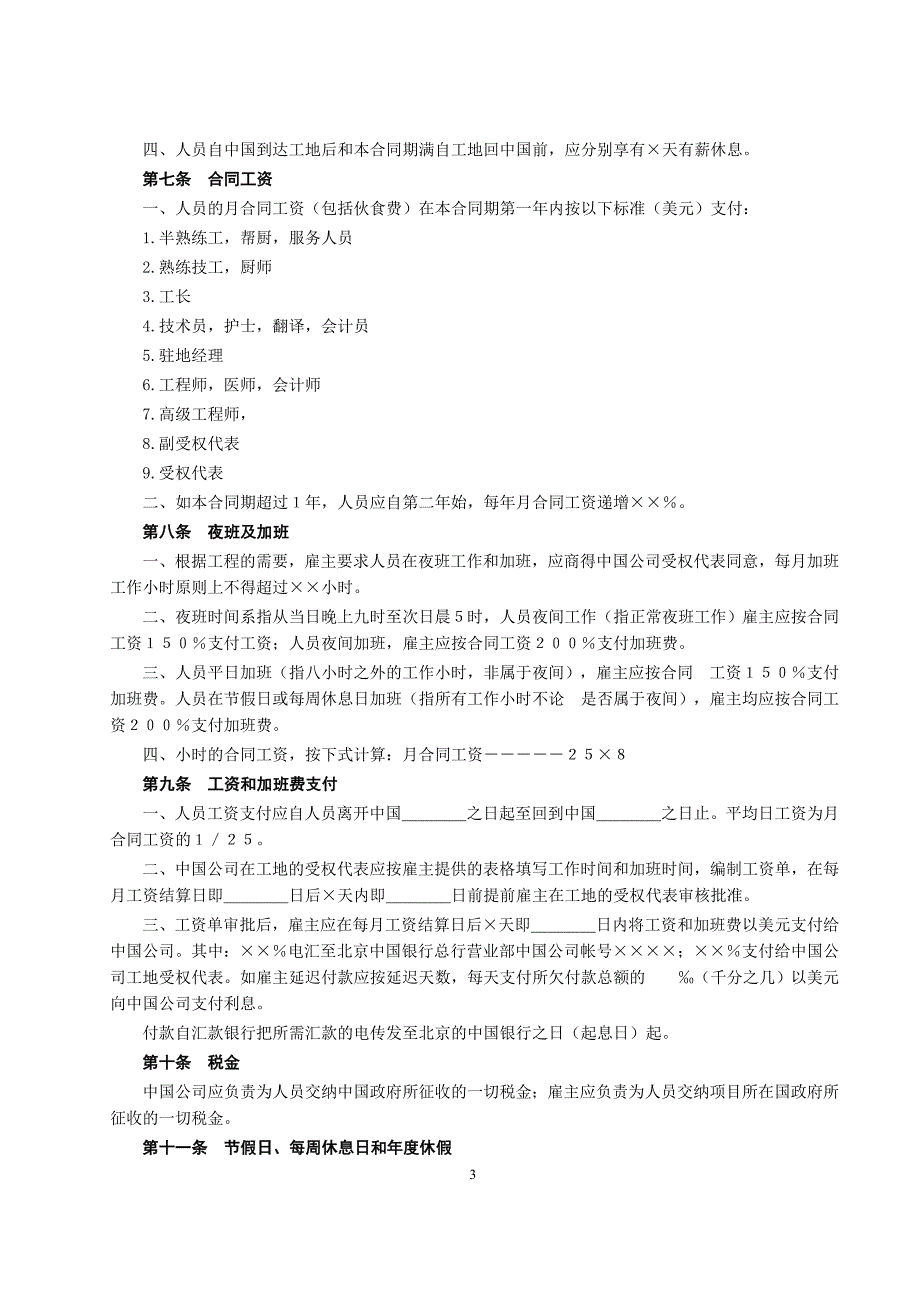 国际劳务合同1【范本】_第3页