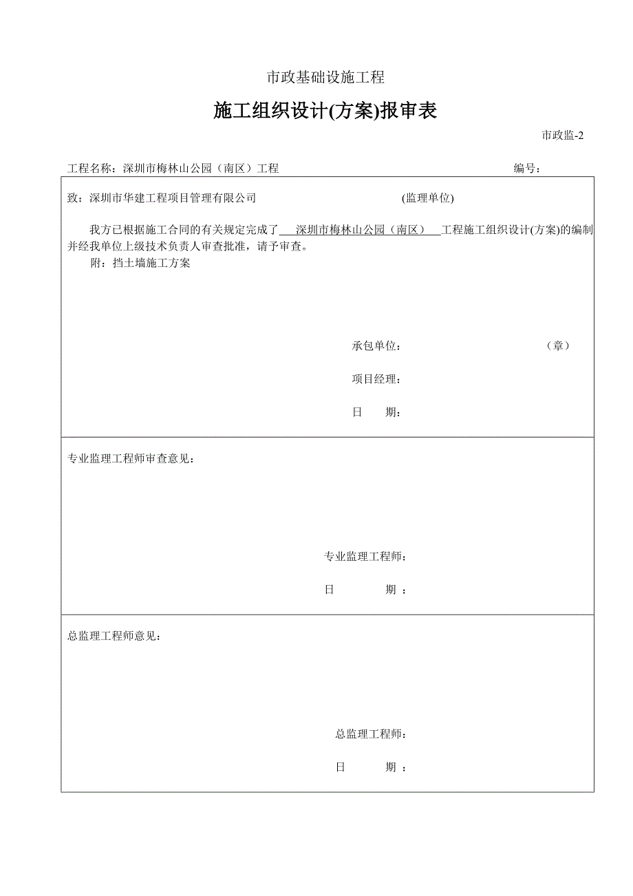 市政工程－挡土墙施工2010.10.12_第1页