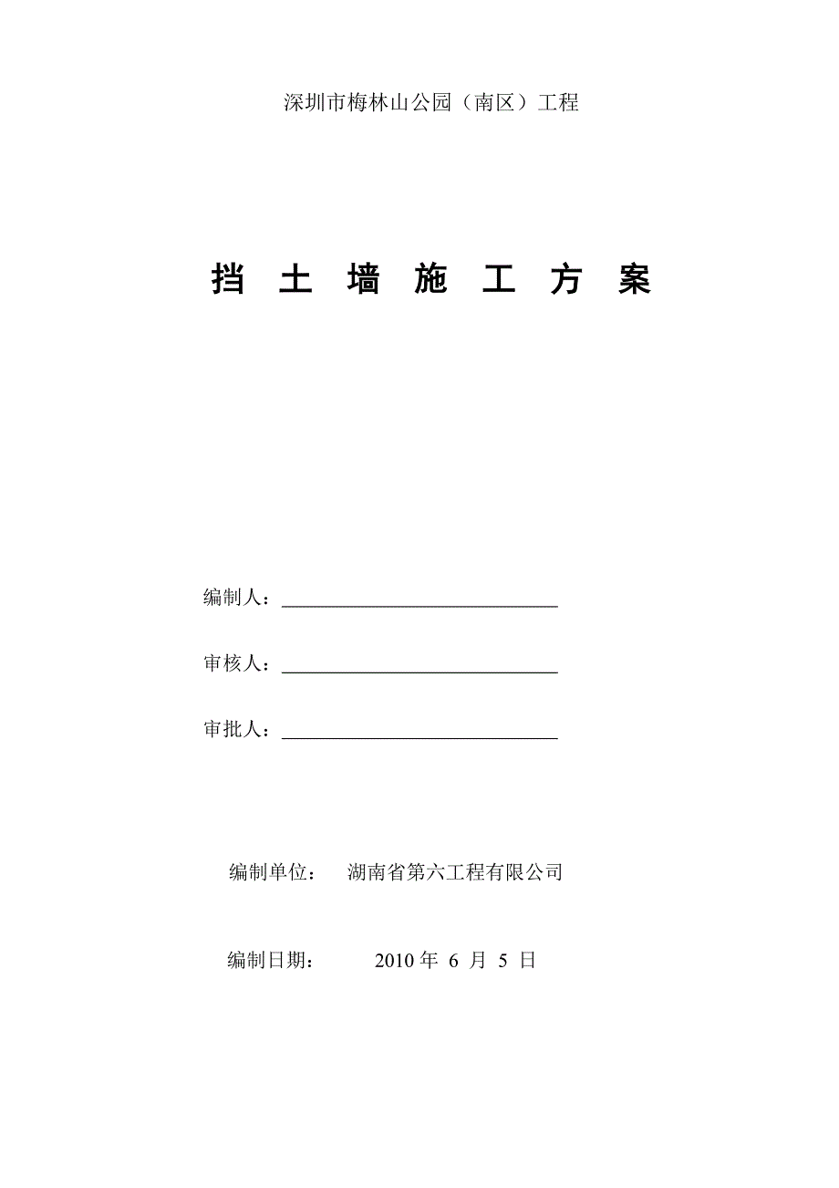 市政工程－挡土墙施工2010.10.12_第3页