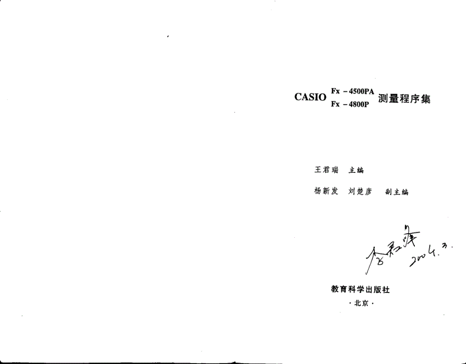 CASIO 4500pa 4800p测量程序集_第1页