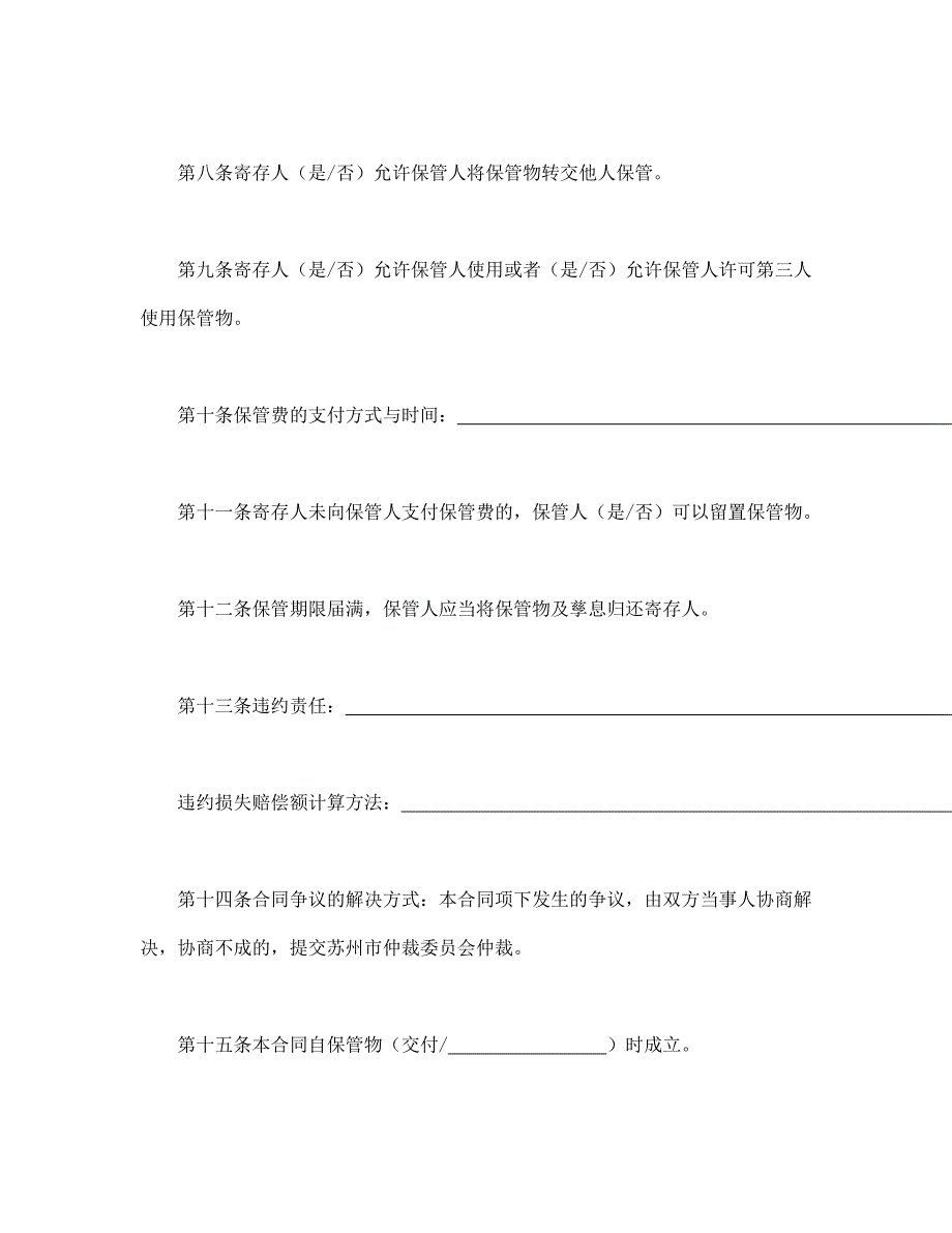 保管合同【范本】模板文档_第3页