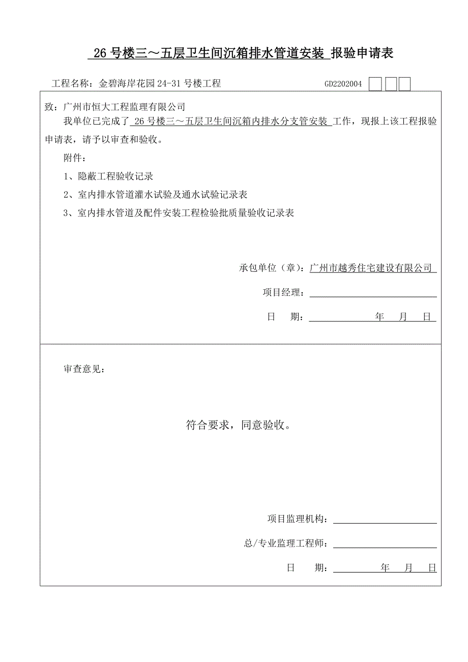 报验申请表2－水电填写范例_第1页