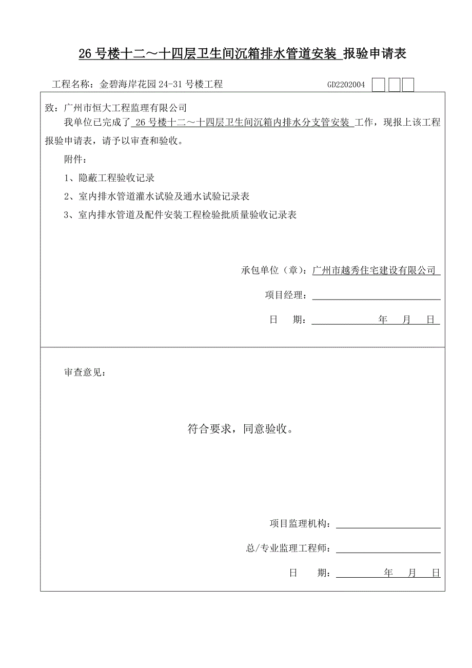 报验申请表2－水电填写范例_第4页