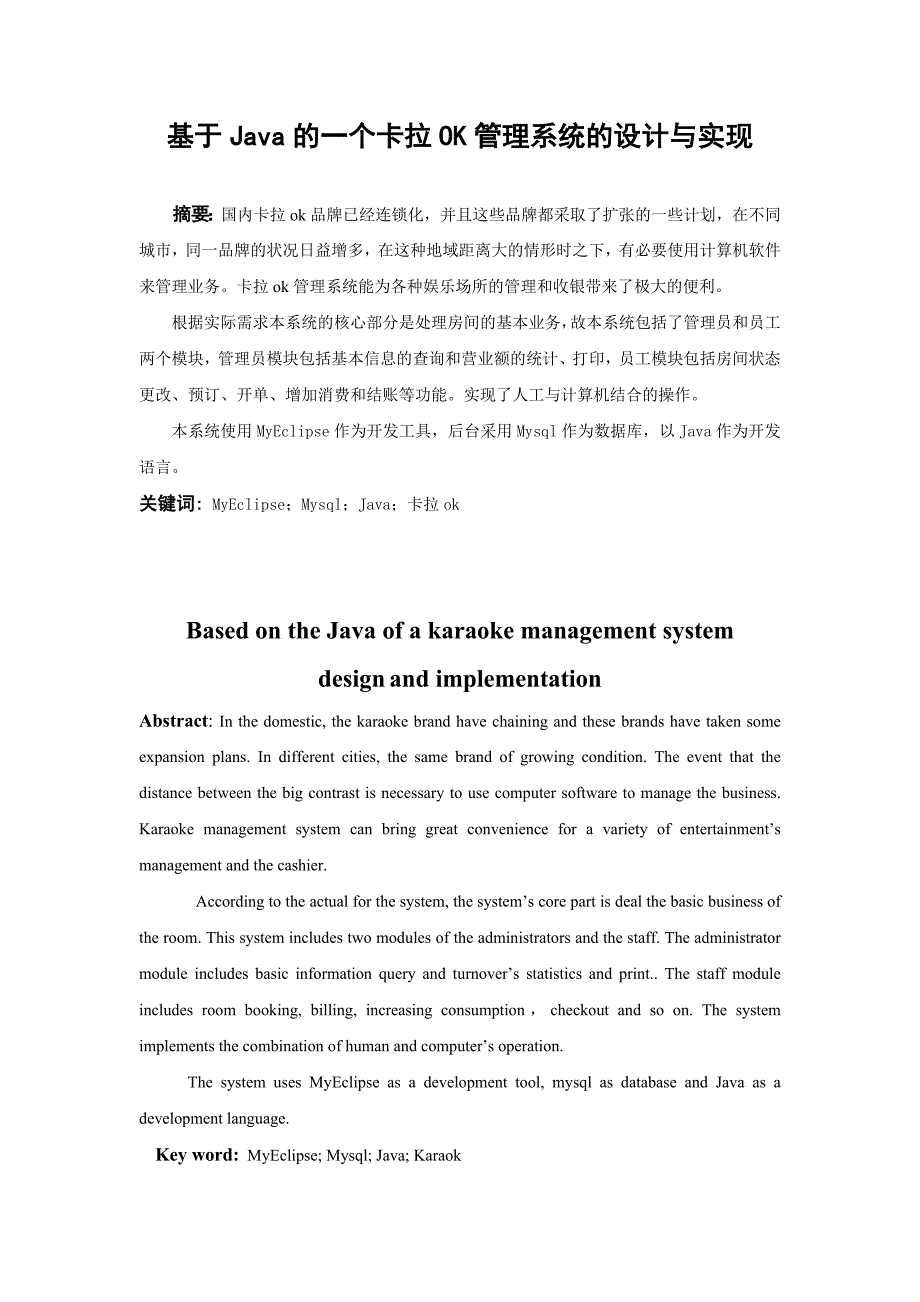 计算机毕业论文基于java的一个卡拉ok管理系统的设计与实现_第2页