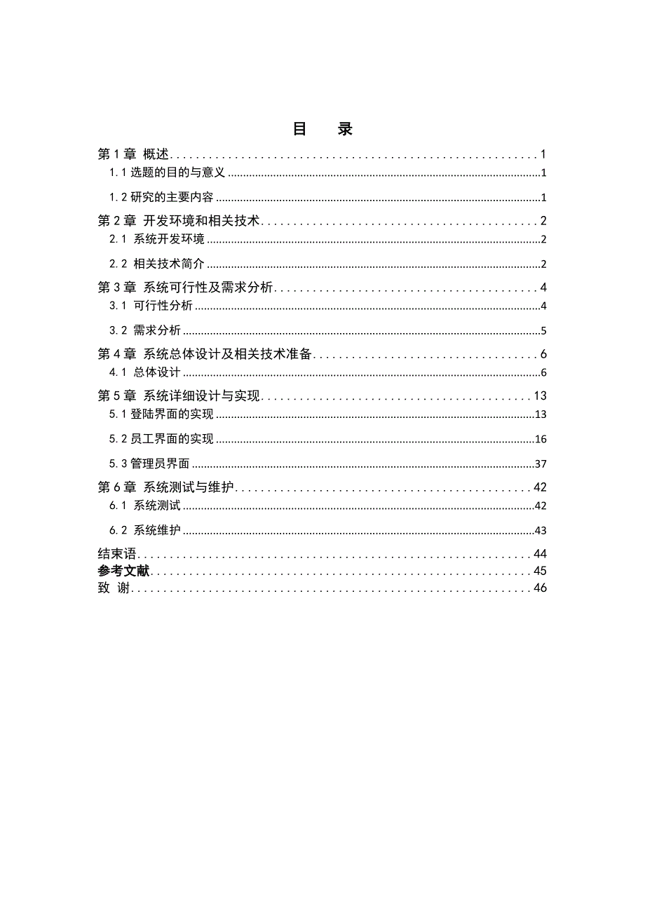 计算机毕业论文基于java的一个卡拉ok管理系统的设计与实现_第3页
