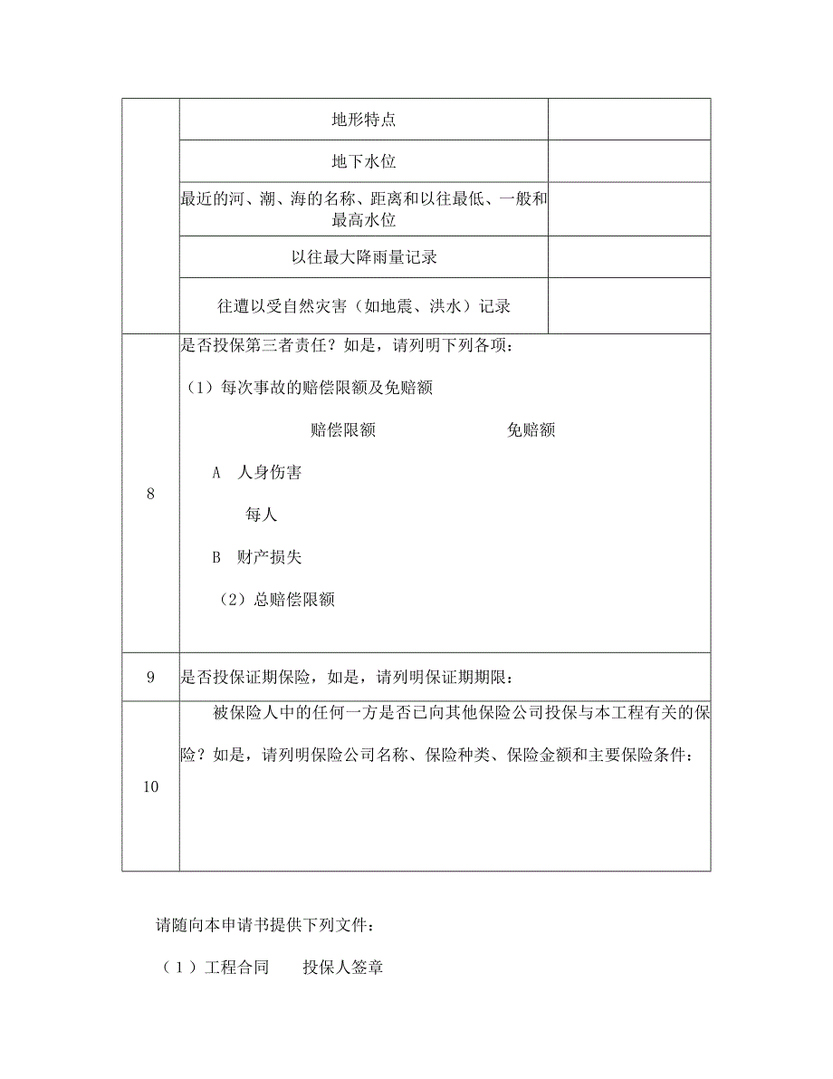 投保申请书（安装工程）【范本】模板文档_第3页