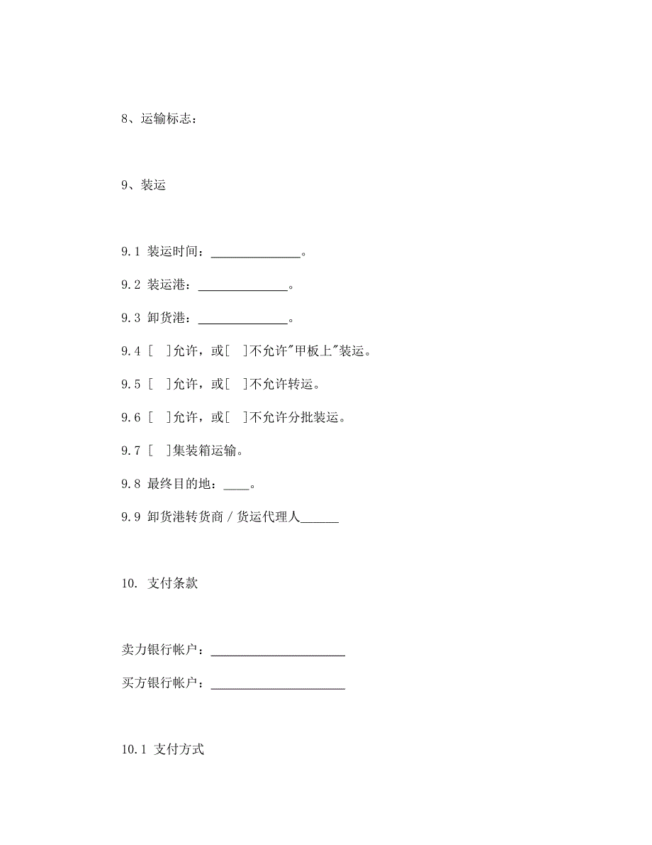 一般货物销售合同示范条款【范本】模板文档_第3页