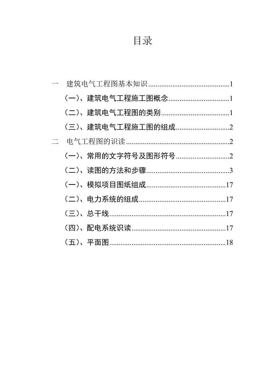 建筑电气工程图基本知识_第1页