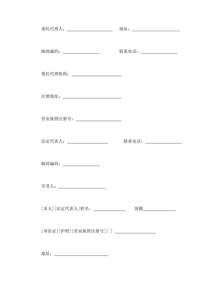 商品房买卖合同【范本】模板文档_第2页