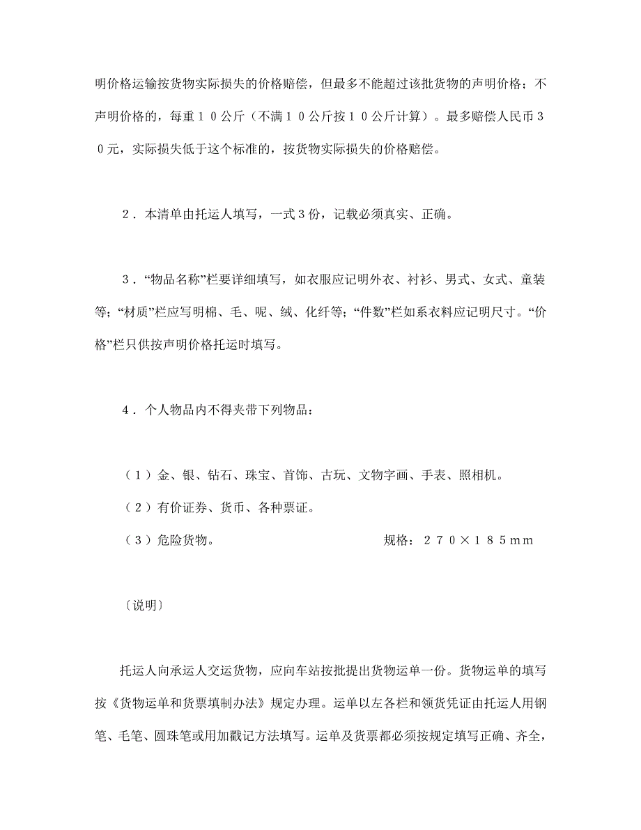 物品清单（3）【范本】模板文档_第2页