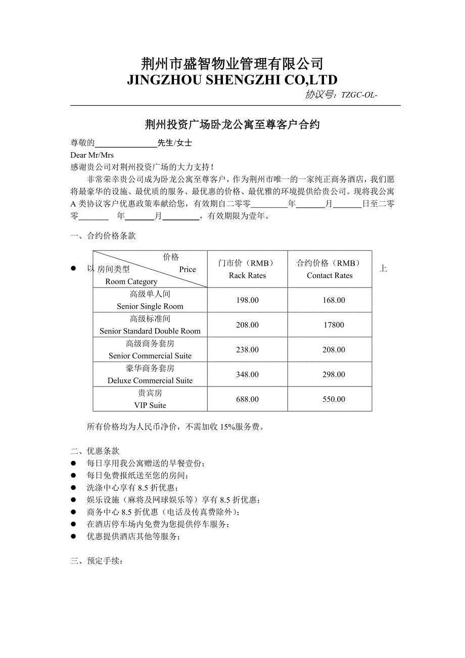 至尊客户合约【范本】_第1页